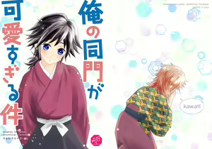 Page 51 of Ore no Doumon ga Kawai Sugiru Ken - preview thumbnail
