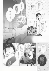 Page 5 of Seigi no Nioi o Shitte Iru - I love you best in the world - preview thumbnail