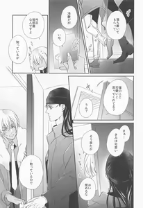 Page 8 of Seigi no Nioi o Shitte Iru - I love you best in the world - preview thumbnail
