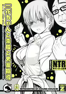 Ichika-chan and Intercrural Sex and Brute Coaching - hentai manga cover image