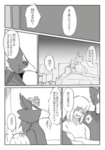 Page 20 of Kimi ga Kowashita Sekai Bangaihen - preview thumbnail