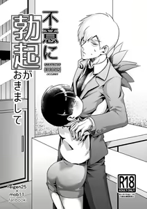 Fui ni Bokki ga Okimashite | Soudain, une érection se produit. — hentai manga cover on Fhentai