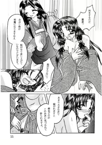 Page 10 of Kanna-sama Omocha no Cha - preview thumbnail