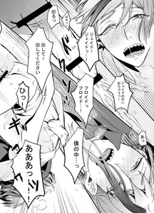 Page 45 of Shoya wa Shippai Suru to Iu Keredo - preview thumbnail
