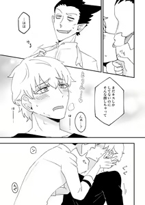 Page 16 of Hajimete, Hajimete. - preview thumbnail