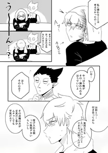 Page 6 of Hajimete, Hajimete. - preview thumbnail