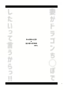 Page 2 of Tsuma ga Dragon Chinpo de Shitai tte Iu Kara!! - preview thumbnail