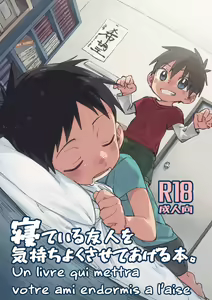 Neteiru Yuujin o Kimochiyoku Saseteageru Hon. | Un livre qui mettra votre ami endormis à l'aise — hentai manga cover on Fhentai