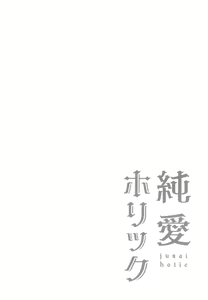 Page 75 of Junai Holic - preview thumbnail