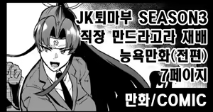 "J○ Taimabu Season 3" Mandragora Ryoujoku Hen — hentai manga cover on Fhentai