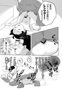 Page 16 of Toaru Oji-san no Boubiroku - preview thumbnail