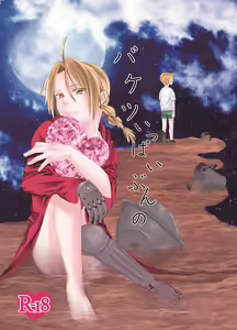 Baketsu Ippai Bun no - hentai manga cover image