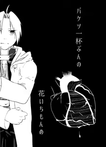 Page 40 of Baketsu Ippai Bun no - preview thumbnail