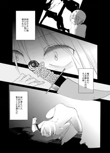 Page 16 of Gusha no Tama - preview thumbnail