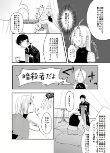 Page 8 of Gusha no Tama - preview thumbnail