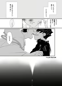 Page 85 of Yakusai to Koi Mawari - preview thumbnail