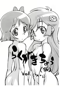 Rakugaki-chou — hentai manga cover on Fhentai