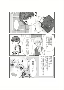 Page 3 of Kimi o Ushinatte mo - preview thumbnail
