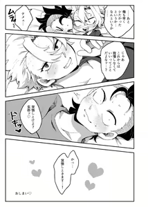 Page 32 of Hajimete o Kimi to - preview thumbnail