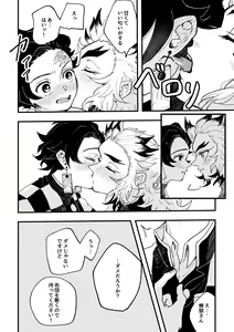 Page 22 of Houretsu no Koi - preview thumbnail