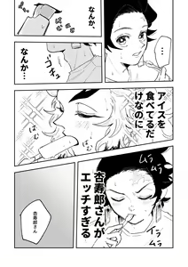 Page 8 of Tokeru Mae ni Hayaku - preview thumbnail