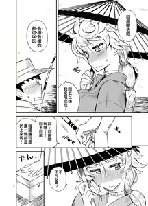 Page 6 of Gyutto Tappuri Iroiro Shite Kureru Shiroi Kumo to Amayadori Shimasen ka? - preview thumbnail