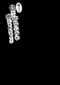 Page 32 of Ore dake no InCha Osananajimi ga Otosarechau! | Come Guarire la Timidezza - preview thumbnail