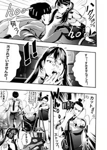 Page 118 of I must be out of my mind to fall in love with SAORI, the Snuff Queen Ch.1-16 - preview thumbnail