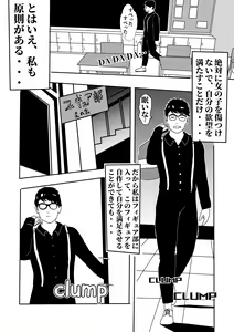 Page 4 of I must be out of my mind to fall in love with SAORI, the Snuff Queen Ch.1-16 - preview thumbnail