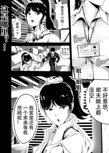 Page 217 of I must be out of my mind to fall in love with SAORI, the Snuff Queen Ch.1-16 | 想与冰恋女王纱织同学谈恋爱的我脑子一定有问题 第1-16话 - preview thumbnail