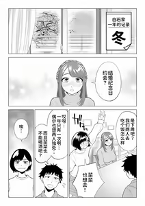 Page 49 of Tsuma to Tsurego ga Onaji Hito (Ore) o Suki ni Naru no wa Idenshi-teki ni Touzen!? 2 - preview thumbnail