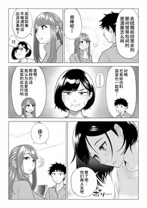 Page 50 of Tsuma to Tsurego ga Onaji Hito (Ore) o Suki ni Naru no wa Idenshi-teki ni Touzen!? 2 - preview thumbnail