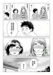Page 71 of Tsuma to Tsurego ga Onaji Hito (Ore) o Suki ni Naru no wa Idenshi-teki ni Touzen!? 2 - preview thumbnail