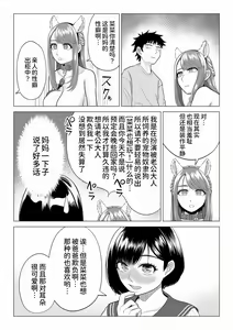 Page 76 of Tsuma to Tsurego ga Onaji Hito (Ore) o Suki ni Naru no wa Idenshi-teki ni Touzen!? 2 - preview thumbnail