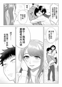 Page 94 of Tsuma to Tsurego ga Onaji Hito (Ore) o Suki ni Naru no wa Idenshi-teki ni Touzen!? 2 - preview thumbnail