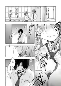 Page 14 of Gal Yuina-chan to Ecchi 4 -Kataomoi no Kanojo ga Boku ni Sekimen!?- - preview thumbnail