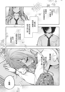 Page 5 of Gal Yuina-chan to Ecchi 4 -Kataomoi no Kanojo ga Boku ni Sekimen!?- - preview thumbnail
