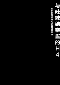 Page 6 of Gal Yuina-chan to Ecchi 4 -Kataomoi no Kanojo ga Boku ni Sekimen!?- - preview thumbnail