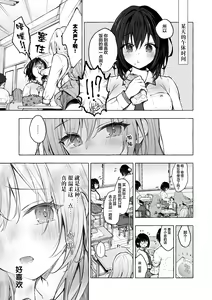 Page 7 of Gal Yuina-chan to Ecchi 4 -Kataomoi no Kanojo ga Boku ni Sekimen!?- - preview thumbnail