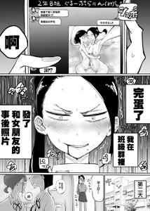 Page 2 of Class no Group LINE ni Kanojo to Jigo Shot o Sodateagechatta yuri  | 把和女友的事後照發到了班級群聊裡 - preview thumbnail