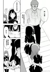 Page 11 of メイド教育3-没落貴族瑠璃川椿- - preview thumbnail
