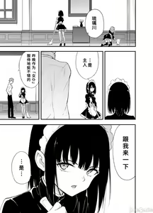 Page 2 of メイド教育3-没落貴族瑠璃川椿- - preview thumbnail