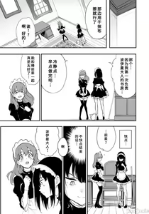 Page 10 of メイド教育3-没落貴族瑠璃川椿- - preview thumbnail