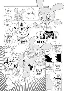 Page 20 of Jikkyou Animal Pro Yagyuu | 실황 애니멀 프로 야구우 - preview thumbnail