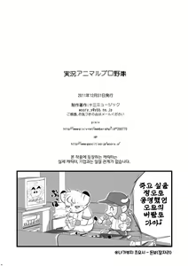 Page 30 of Jikkyou Animal Pro Yagyuu | 실황 애니멀 프로 야구우 - preview thumbnail