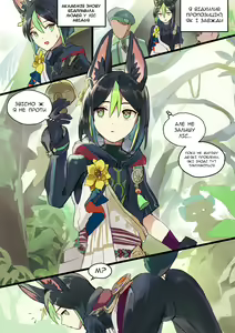 Mori Patrol Tighnari/Лісове Патрулювання Тігнарі — hentai manga cover on Fhentai