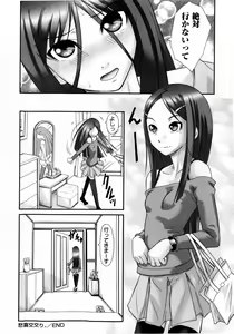 Page 214 of COMIC Masyo 2010-07 - preview thumbnail