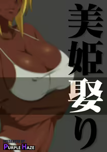 Page 34 of Biki Metori - ANOTHER EPISODE OF TIER HARRIBEL - preview thumbnail