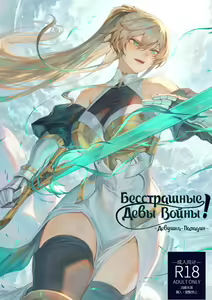 Ikusa Otome to Ikusa Goto! ~Onna Sei Kishi Hen~ — hentai manga cover on Fhentai