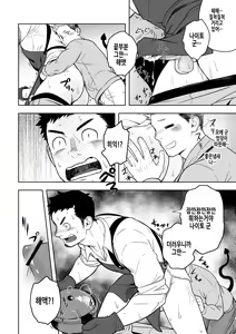 Page 14 of Midnight Excuse | 미드나이트 익스큐즈 - preview thumbnail